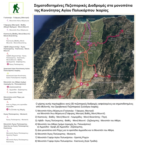 Χάρτης - πινακίδα: Πεζοπορικές Διαδρομές στα μονοπάτια του Αγίου Πολυκάρπου Ικαρίας